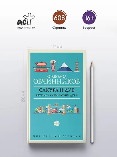 Сакура и дуб: Ветка сакуры. Корни дуба - фото 4