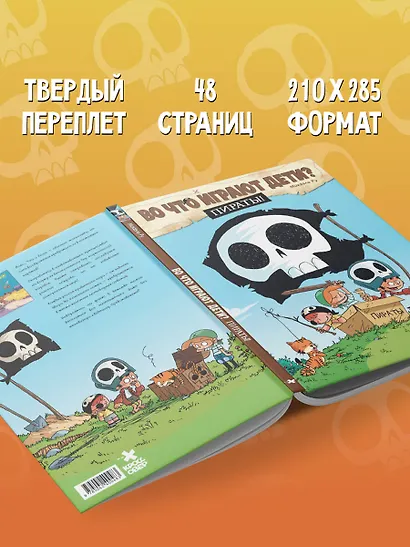 Во что играют дети? Пираты! - фото 7