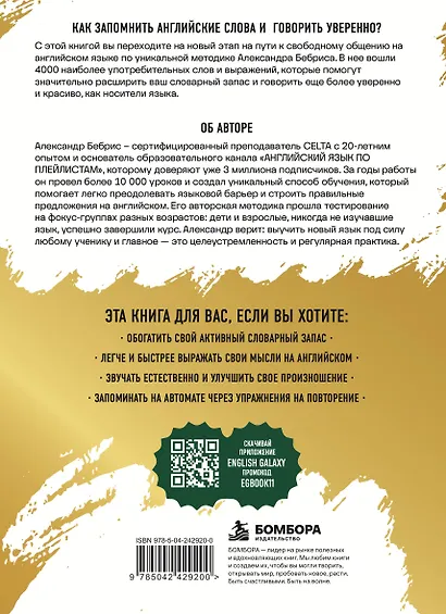 Лексика. 4000 самых нужных английских слов и выражений. A2-B1. Расширяем словарный запас - фото 2
