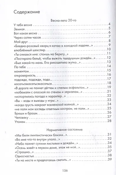 Односчастье. Стихотворения - фото 3