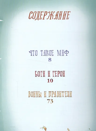 От Олимпа до Тартара. - фото 2