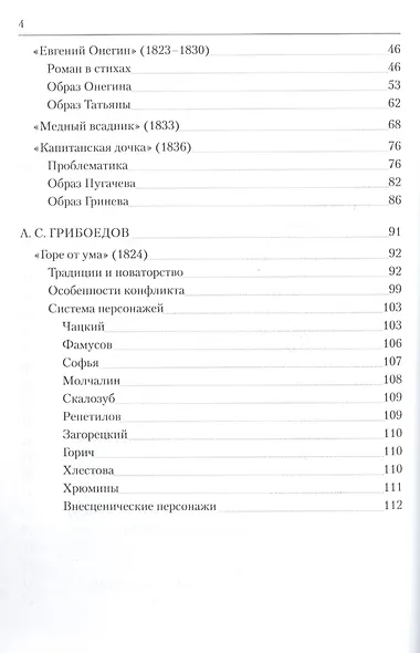 Анализ произведений русской классической литературы 19 в. Уч. пос. (мУчМГУ) Чаусова - фото 3