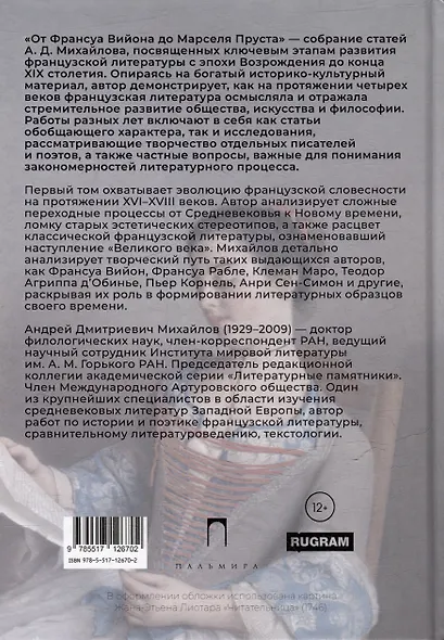 От Франсуа Вийона до Марселя Пруста. Страницы истории французской литературы Нового времени (XVI–XIX века). Том 1 - фото 2