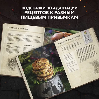 Официальная поваренная книга World of Warcraft - фото 7