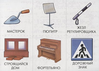 Знаю все профессии. Познавательная игра-лото - фото 3