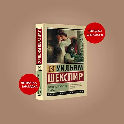 Ромео и Джульетта. Отелло - фото 3