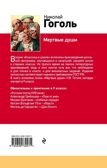 Мертвые души - фото 2