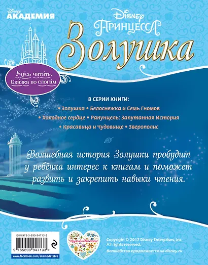 Золушка - фото 2