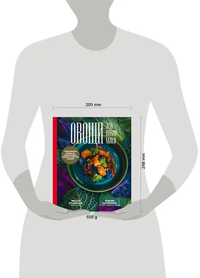 Овощи - это новое мясо - фото 4