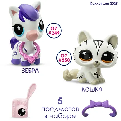 Игровой набор «Пара друзей: Модные полосочки» Littlest Pet Shop, Hasbro - фото 8