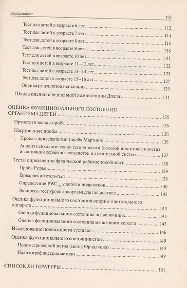 Диагностика развития ребенка - фото 3