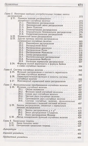 Прикладные методы теории вероятностей. Учебн. пос. 1-е изд. - фото 3