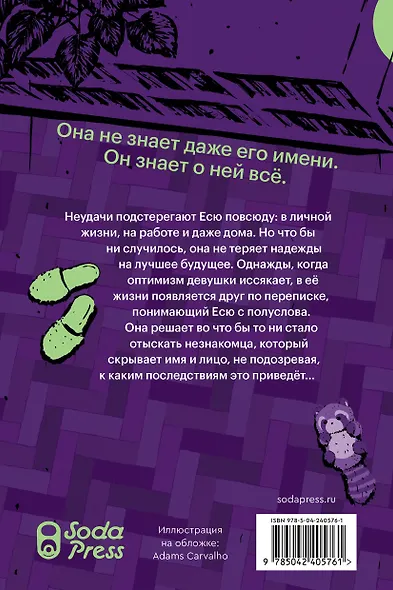 Все не то, чем кажется - фото 2