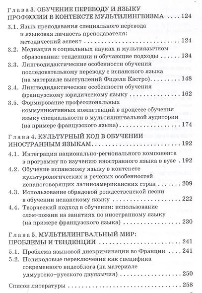 Обучение иностранным языкам в мультилингвальном мире: Монография - фото 4