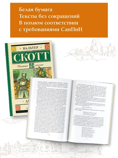 Айвенго - фото 3