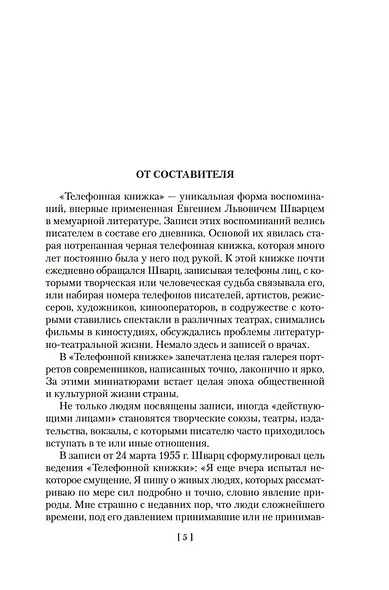 Телефонная книжка - фото 7
