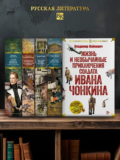 Жизнь и необычайные приключения солдата Ивана Чонкина - фото 6
