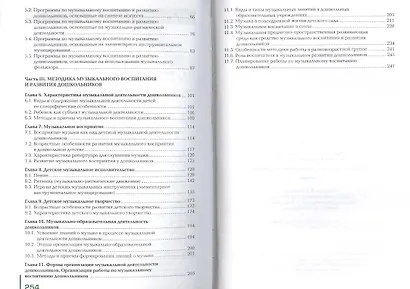 Теория и методика музыкального воспитания Учебник (2,3,4 изд) (СПО) Гончарова - фото 3