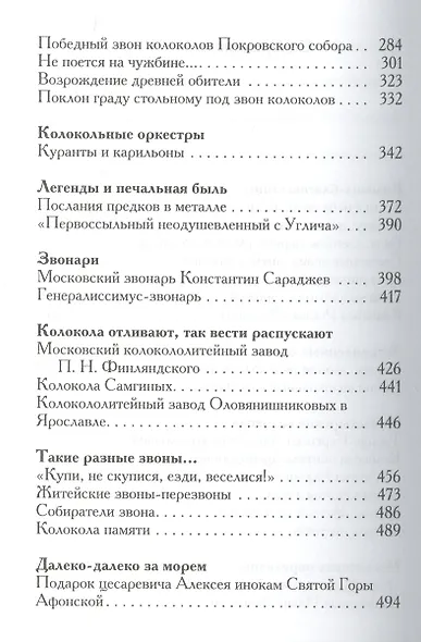 Из века в век звонят колокола - фото 3