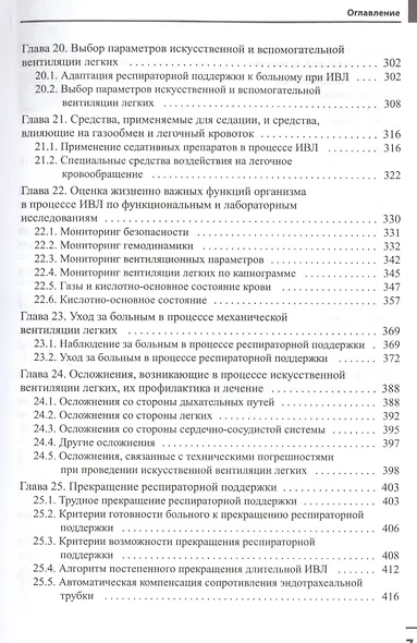 Принципы механической вентиляции легких в интенсивной терапии - фото 5