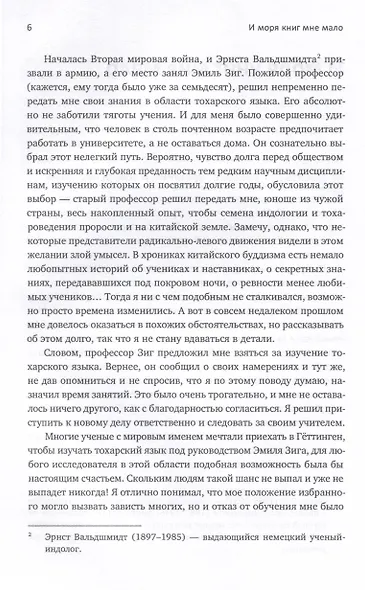 Вкус чтения тысячи томов - фото 10