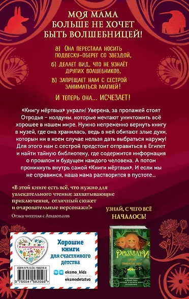 Розмари. Леденцы и тайная библиотека (#2) - фото 2