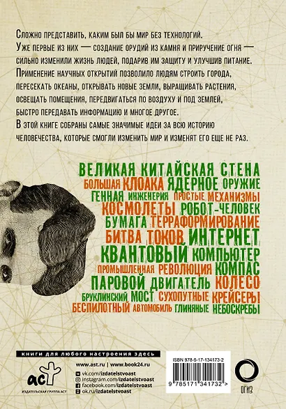 Взламывая технологии - фото 2