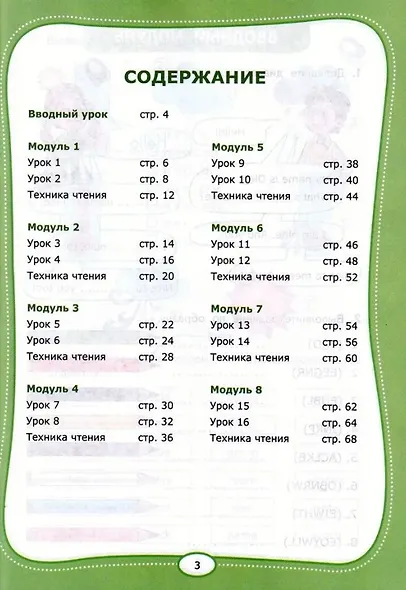 Английский язык. Рабочая тетрадь. 3 класс: к учебнику Н.И. Быковой и др. "Spotlight. Английский язык. 3 класс. В 2-х частях". ФГОС НОВЫЙ (к новому учебнику) - фото 2