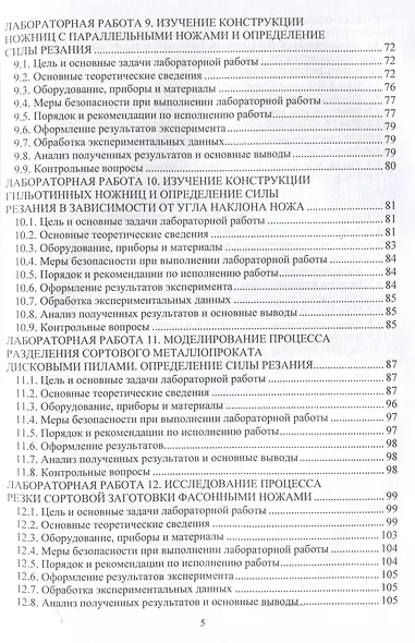 Лабораторный практикум по курсам «Прокатное оборудование», «Практикум по прокатному оборудованию» - фото 5