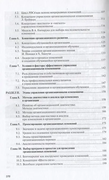 Управление изменениями. Учебник - фото 3