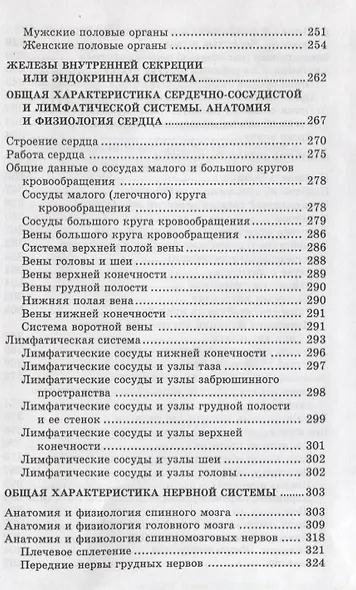 Анатомия и физиология человека с основами общей патологии. 7 -е изд., стереотип. - фото 5