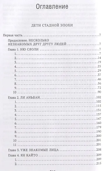 Дети стадной эпохи - фото 2