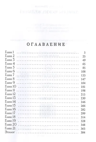 Химеры чужих желаний - фото 2