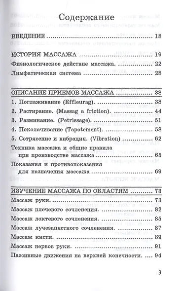 Учебник массажа и шведской врачебной гимнастики - фото 2