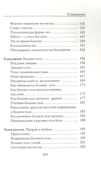 Новая земля. Пробуждение к своей жизненной цели - фото 4