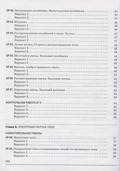 Физика. 9 класс. Самостоятельные и контрольные работы к учебнику А.В. Перышкина, Е.М. Гутник - фото 5