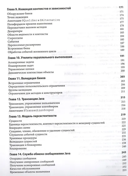 Java EE 7. Основы - фото 4