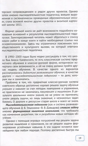 На пути к новой педагогике: учить работать с невидимым - фото 5