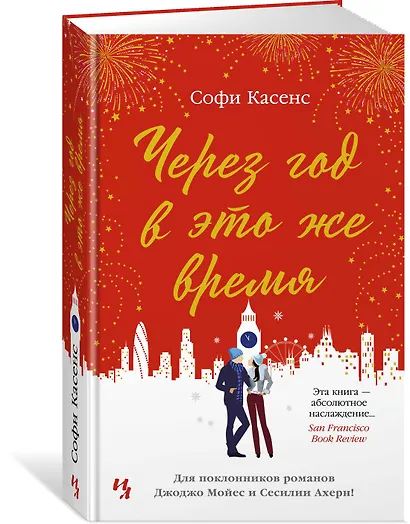 Через год в это же время - фото 2