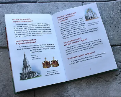 Лучший подарок крестнику. 77 самых главных вопросов и ответов (ил. И. Панкова) - фото 10