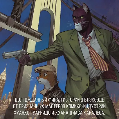 Блэксэд. Книга 5. Итак, все падает. Часть вторая - фото 6