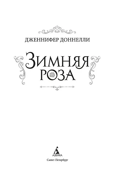 Зимняя роза - фото 4