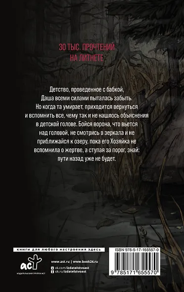 На дне озерном - фото 2