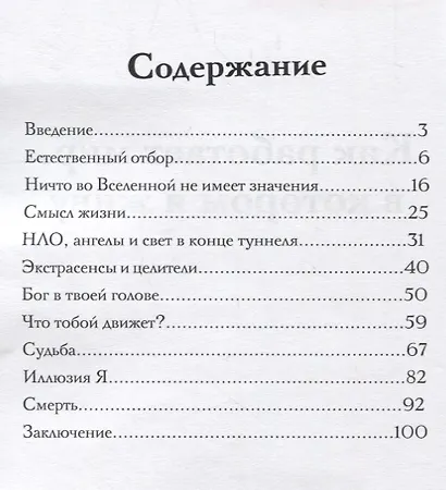 Как работает мир, в котором я живу - фото 2