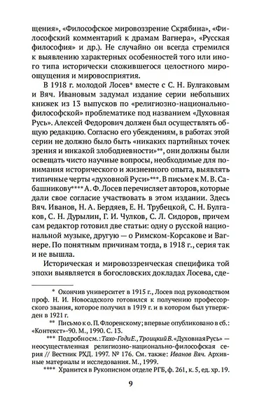Диалектика мифа - фото 10