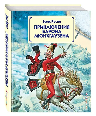 Приключения барона Мюнхгаузена - фото 3