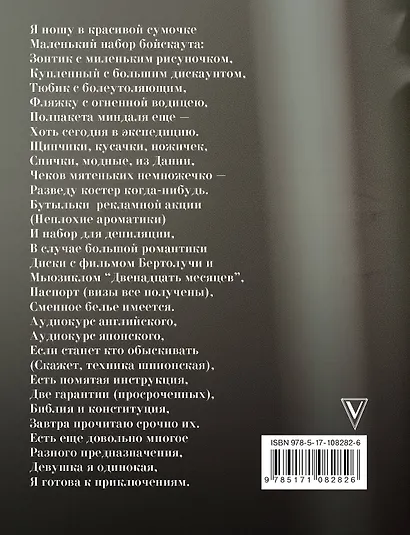Стихи для дамской сумочки - фото 2