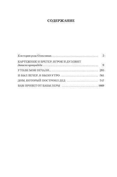 Утоли моя печали... Романы о семье Олексиных - фото 8
