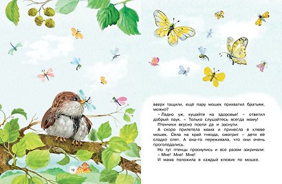 Сказки мамы и папы - фото 9