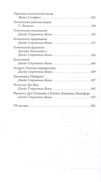 В мире духов и демонов. Антология - фото 3